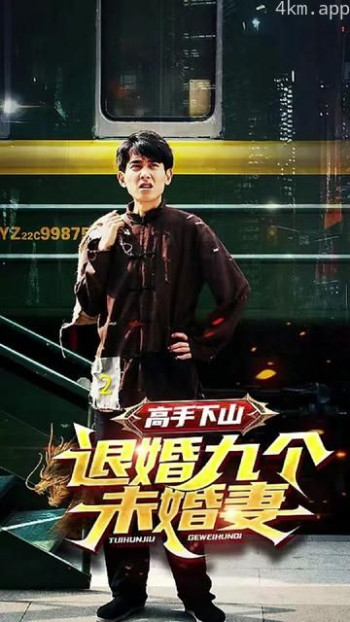 高手下山退婚九个未婚妻