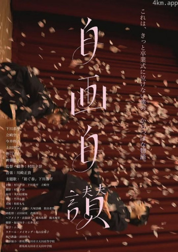 自画自讃