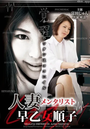 人妻女医 性奴隷の悦び