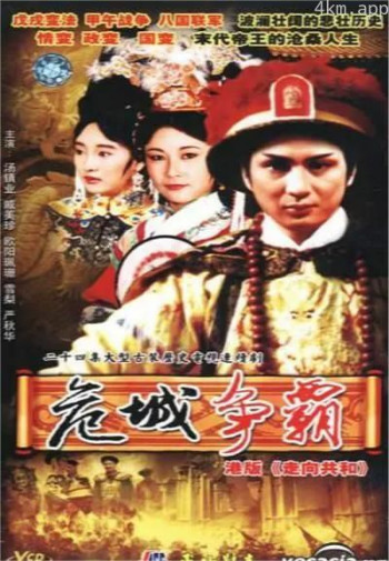 皇城争霸