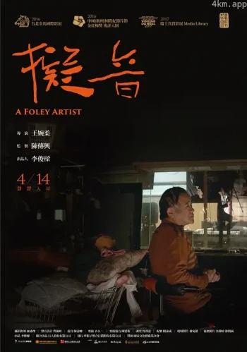 拟音