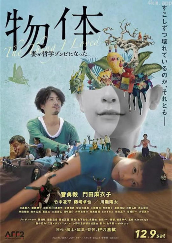 物体 -妻子变成了哲学僵尸-