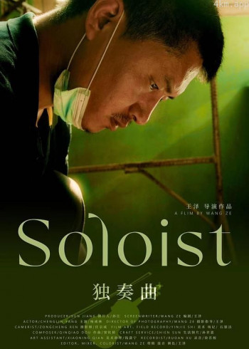 独奏曲