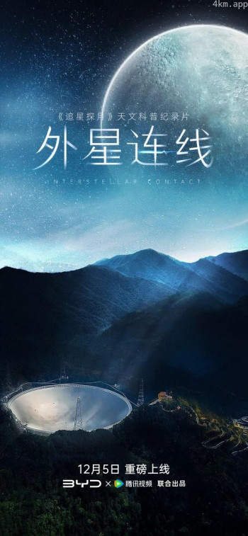 外星连线