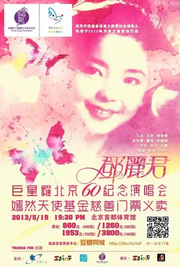 邓丽君15周年纪念集