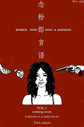 念粉郎言语