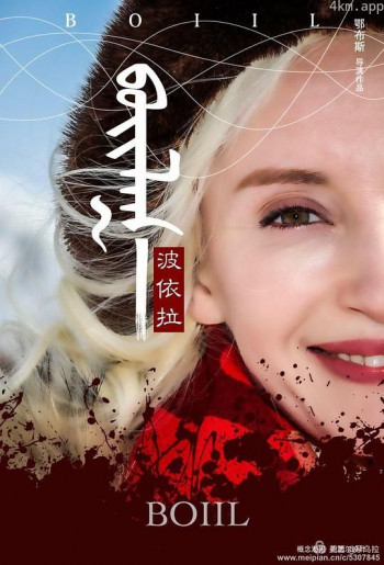 波依拉