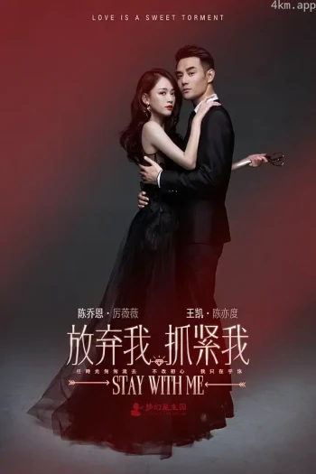 放弃我抓紧我DVD版