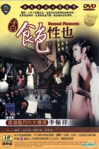 子曰 食色性也
