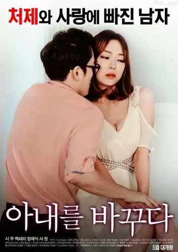 堕落的妻子