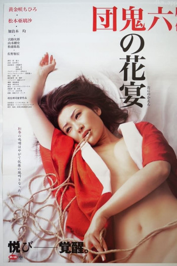 団鬼六异常的季节