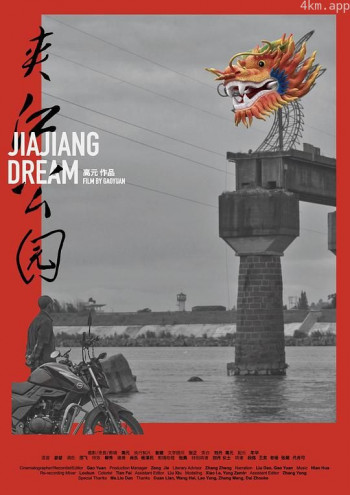 夹江公园