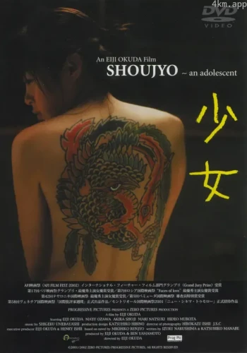 少女2001