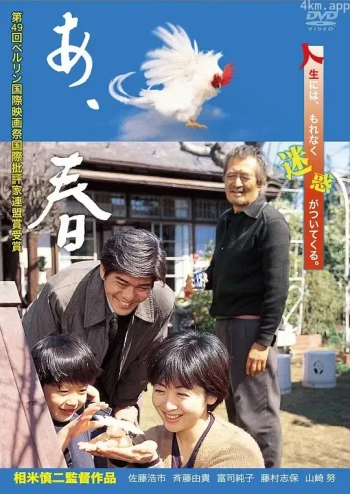 啊,春天