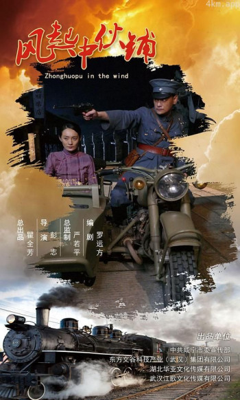 风起中伙铺