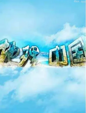 地理·中国2023