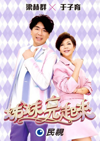 姊妹靓起來2023