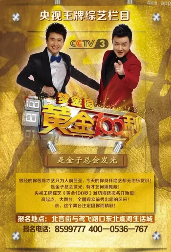 黄金100秒2023