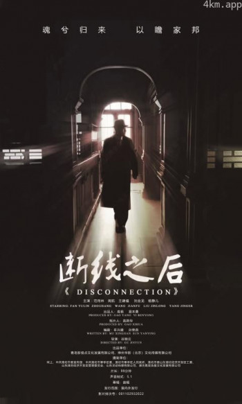 断线之后