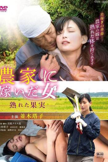 农情蜜意:危险同居关系