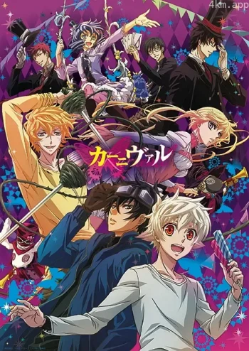 KARNEVAL狂欢节