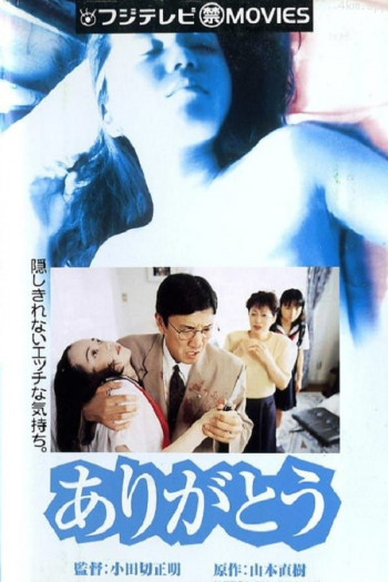 谢谢(Arigatou)