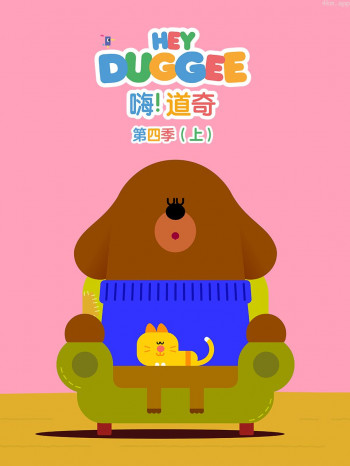 嗨!道奇 第四季
