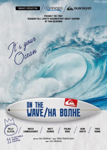 浪涛之上