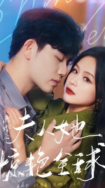 离婚后,夫人她惊艳全球