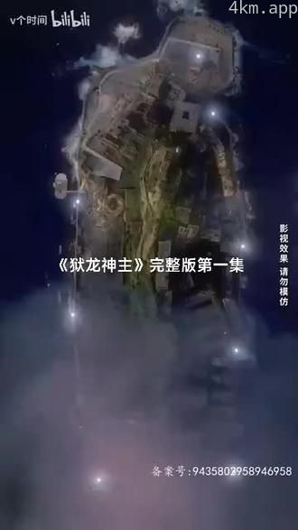 狱龙神主
