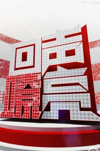 回声嘹亮2023