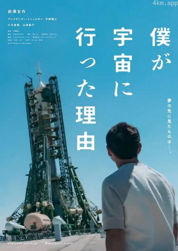 我前往太空的理由