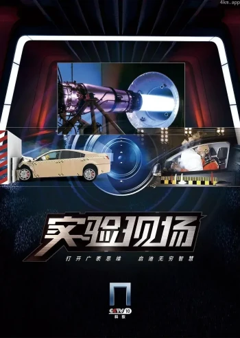实验现场2023