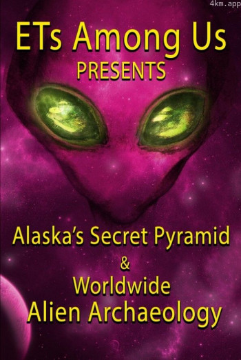 我们身边的外星人呈现:阿拉斯加的秘密金字塔和全球外星考古学