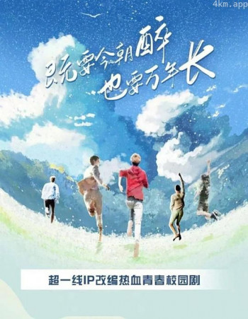 今朝万年长