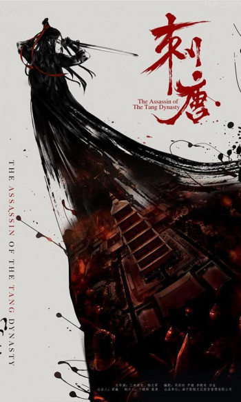 刺唐