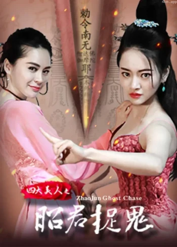 四大美人之王昭君