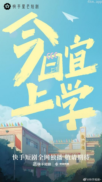 今日宜上学