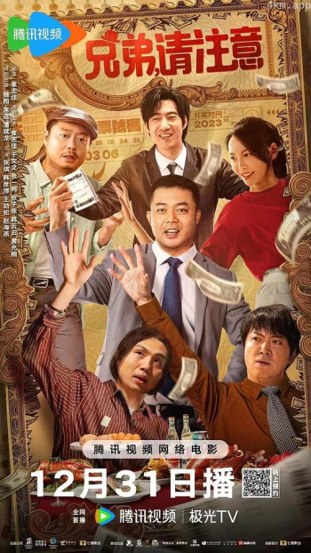 兄弟,请注意