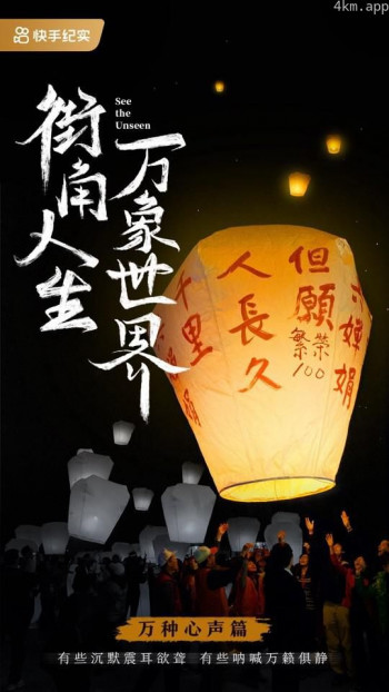 街角人生,万象世界