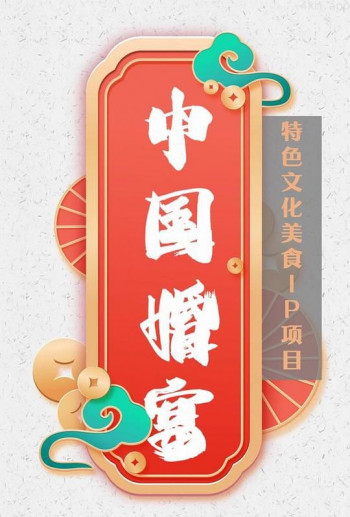 中国婚宴