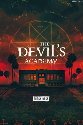 恶魔学院