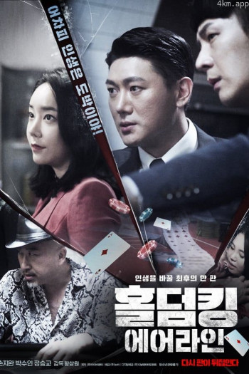 扑克之王:航空公司