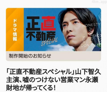 诚实房地产 特别篇