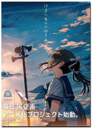 每日JK企划