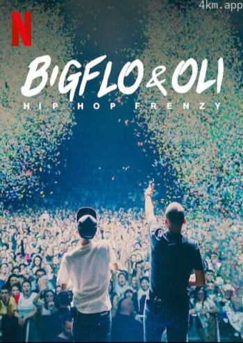 Bigflo & Oli:嘻哈狂潮