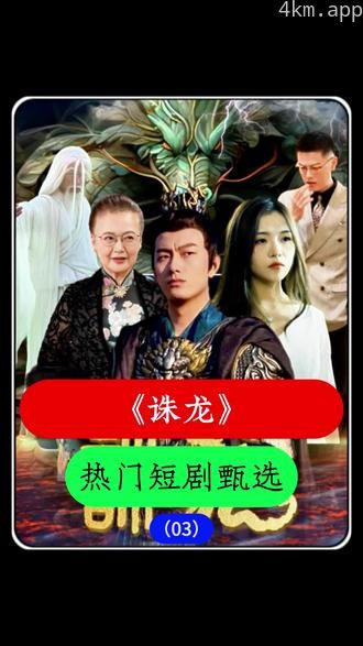 诛龙