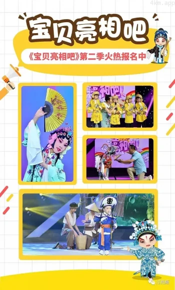 宝贝亮相吧2023