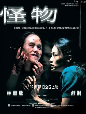 怪物