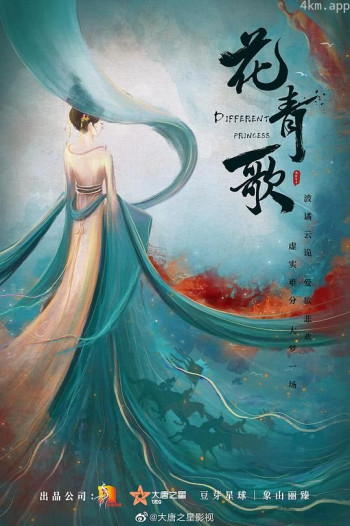 花青歌
